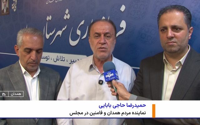 اختصاص وام اشتغال به روستانشینان بخش مرکزی همدان