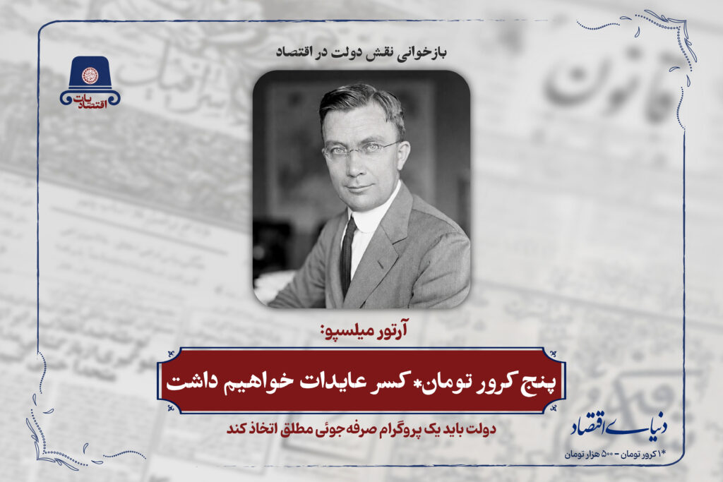 پنج کرور تومان* کسر عایدات خواهیم داشت