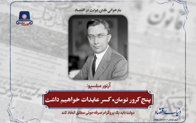 پنج کرور تومان* کسر عایدات خواهیم داشت