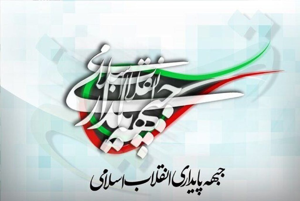 موضع پایداریچیها نسبت به دولت عوض شده است؟/ دبیرکل از حمایت از دولت میگوید و اعضا همچنان آن را تخریب میکنند