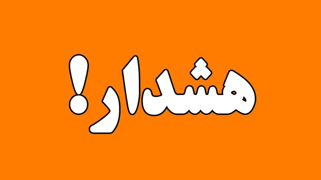 پیش بینی هوای مازندران فردا سه شنبه ۷ مهر/ هشدار نارنجی، نسبت به بارش باران، آبگرفتگی معابر