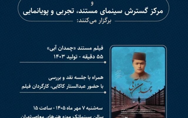مستندی از استاد حسین بهزاد در موزه هنرهای معاصر