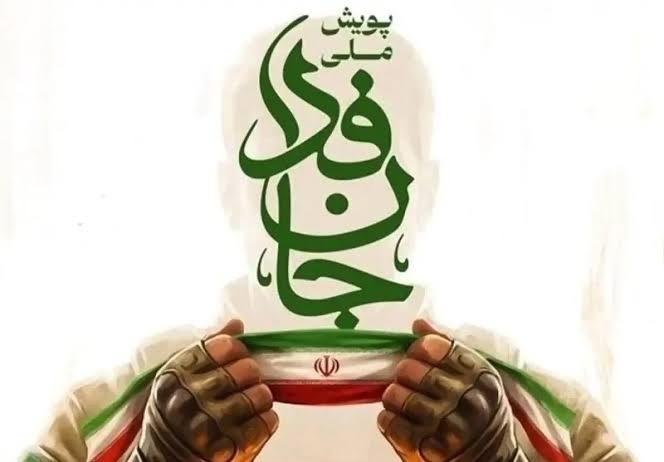 اعلام جزئیات تمهیدات ترافیکی انتظامی-ترافیکی رزمایش ۳۱۳ هزار نفری جانفدایان