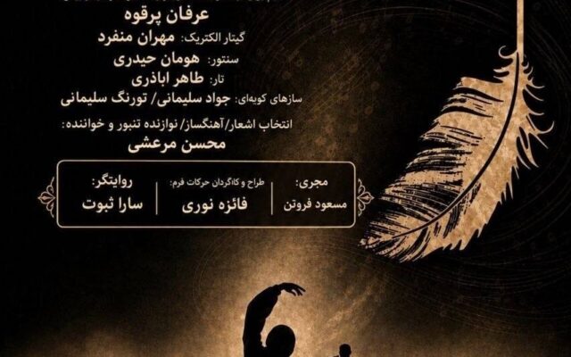 «شهپر» شاهنامه را به برج آزادی می‌برد
