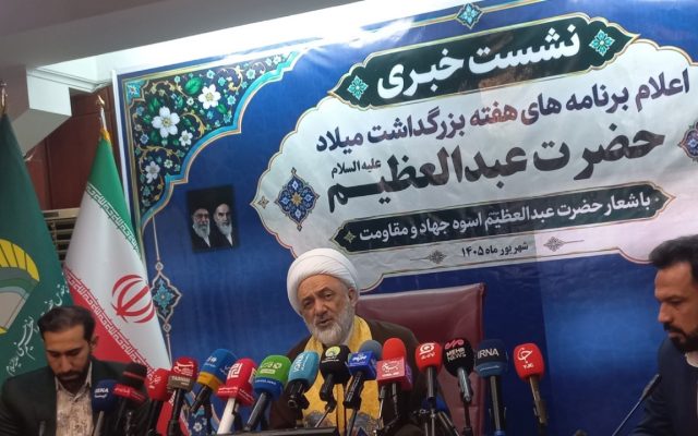 «حضرت عبدالعظیم، اسوه جهاد و مقاومت»؛ تشریح برنامه‌های هفته بزرگداشت میلاد