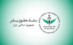 ستاد حقوق بشر: حمله‌های رژیم صهیونیستی به لبنان نقض آشکار حقوق‌بشردوستانه بین‌المللی است