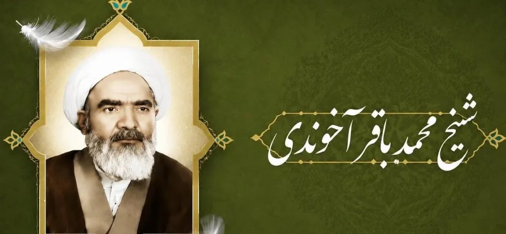 آیت‌الله محمدباقر آخوندی؛ عالمی مجاهد که علم، تقوا و خدمت را به هم آمیخت