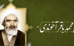 آیت‌الله محمدباقر آخوندی؛ عالمی مجاهد که علم، تقوا و خدمت را به هم آمیخت