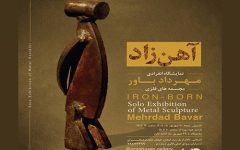 نمایشگاه «آهن زاد» در فرهنگسرای ارسباران