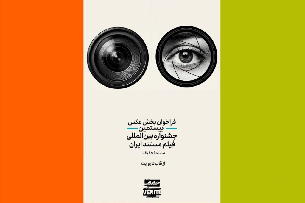 انتشار فراخوان دومین رقابت عکاسی «از قاب تا روایت»