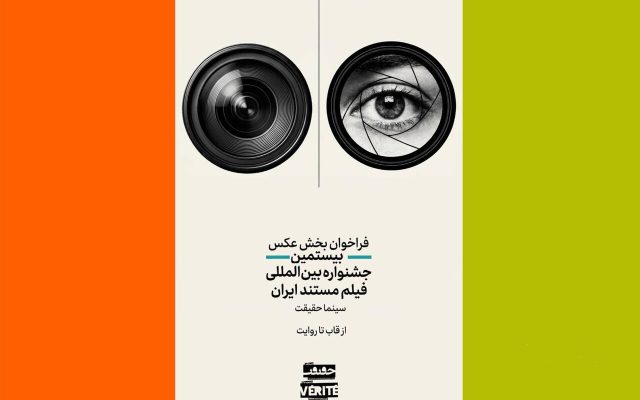 انتشار فراخوان دومین رقابت عکاسی «از قاب تا روایت»