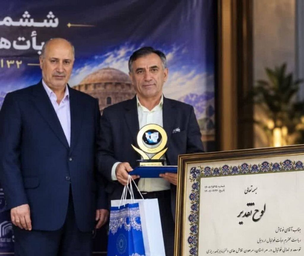 تجلیل رئیس فدراسیون فوتبال از رئیس هیئت فوتبال اردبیل
