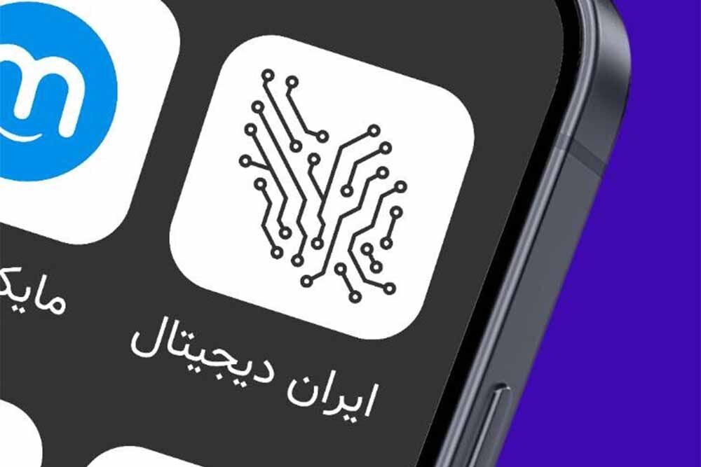 آغاز فصل جدید طرح ملی ایران دیجیتال همزمان با بازگشایی مدارس