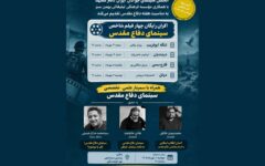 اکران رایگان چهار فیلم شاخص دفاع مقدس در مشهد