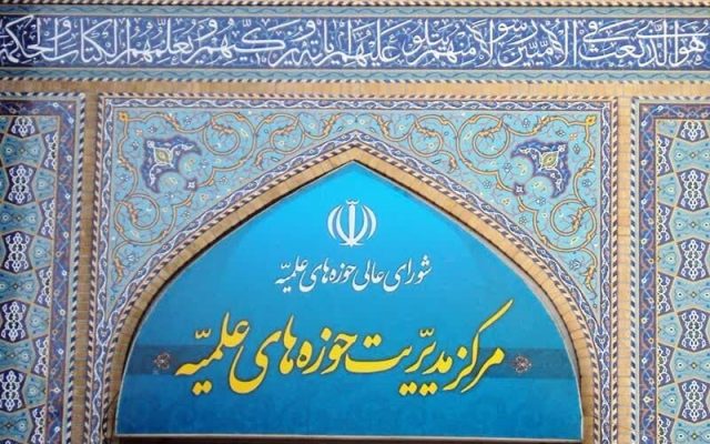 در پی ارتحال یک مرجع تقلید، دروس حوزه علمیه قم تعطیل شد