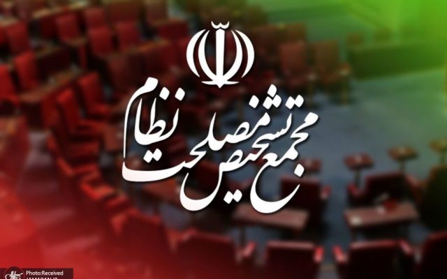 هیئت عالی نظارت مجمع تشخیص با بخش‌هایی از مصوبه مهریه مخالفت کرد؛ ایراد به نحوه اجرای محکومیت‌های مالی و احکام مرتبط با حقوق خانواده