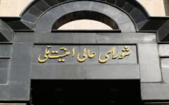 اطلاعیه شورای عالی امنیت ملی در واکنش به برخی اخبار خلاف واقع در موضوع حمل و نقل هوایی