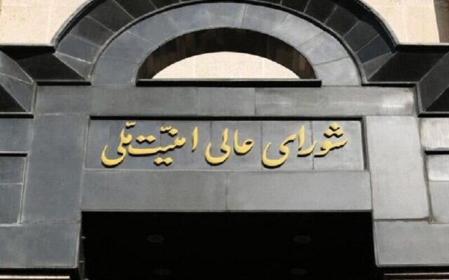 اطلاعیه شورای عالی امنیت ملی در واکنش به برخی اخبار خلاف واقع در موضوع حمل و نقل هوایی