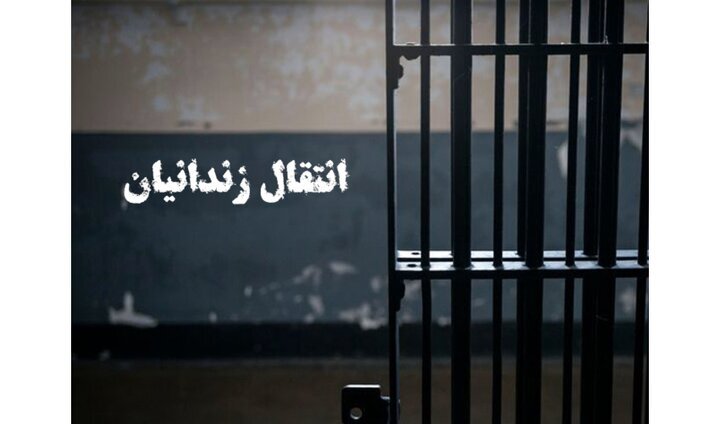 انتقال ۴۹ زندانی ایرانی از زندانهای عراق به کشور