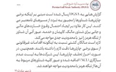 هشدار به کشتی‌ها برای عبور از مسیرهای نامعتبر