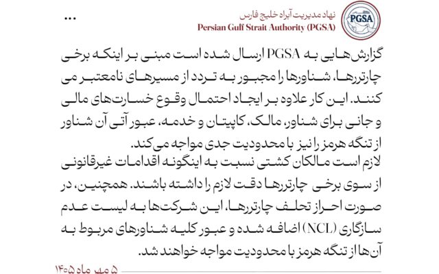 هشدار به کشتی‌ها برای عبور از مسیرهای نامعتبر