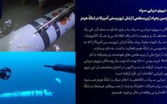شکار دومین زهپاد آمریکایی در تنگه هرمز؛ سپاه «ریموس ۶۰۰» را به غنیمت گرفت
