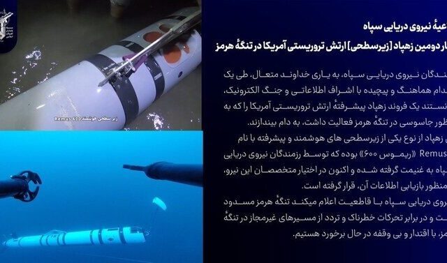 شکار دومین زهپاد آمریکایی در تنگه هرمز؛ سپاه «ریموس ۶۰۰» را به غنیمت گرفت