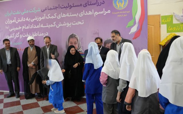توزیع ۲ هزار بسته لوازم‌التحریر با حمایت شرکت بهره‌برداری نفت و گاز غرب در کرمانشاه