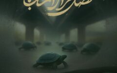 نمایش مستند «فصل فرار اسب‌ها» در خانه سینما