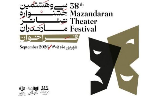 فراخوان سیوهشتمین جشنواره تئاتر مازندران منتشر شد