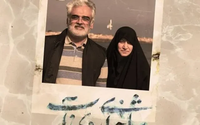 📺 «شاخه‌ای روی آب»؛ روایتی از نبوغ و اخلاص