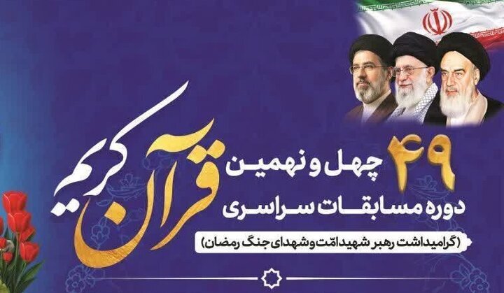 راهیابی ۱۴ برگزیده قرآنی استان قزوین به مرحله مقدماتی مسابقات سراسری