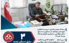 دستگیری سه سارق منازل ویلایی در سوادکوه