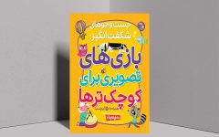 چطور با معما و بازی تصویری، مغز کودک را برای مدرسه آماده کنیم؟