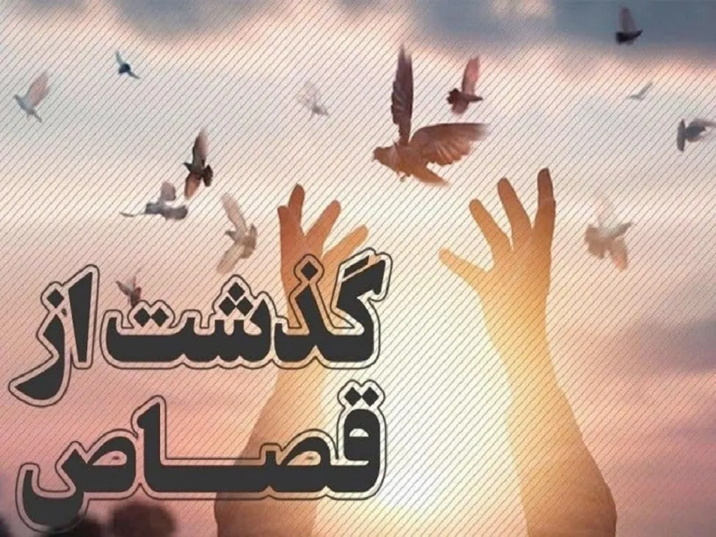 رهایی محکوم به قصاص در لرستان پس از ۳ سال حبس