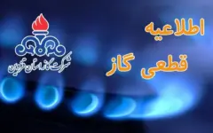 اطلاعيه قطع جریان گاز روستای کذلک بخش آبیک