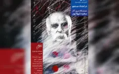 مروری بر دهه‌ها فعالیت هنری سعید شهلاپور در نمایشگاه «در امتداد جستجو»