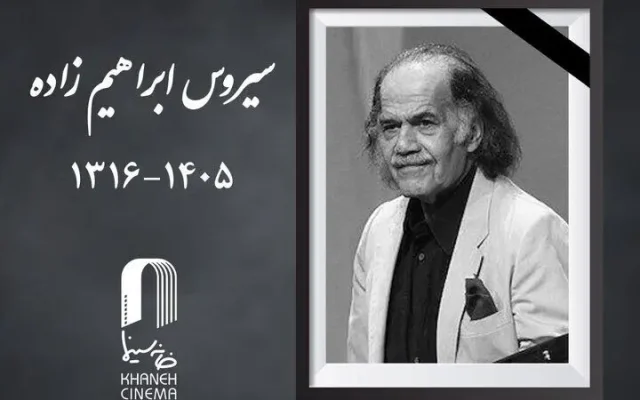 آخرین خبر از انتقال پیکر سیروس ابراهیم‌ زاده به ایران