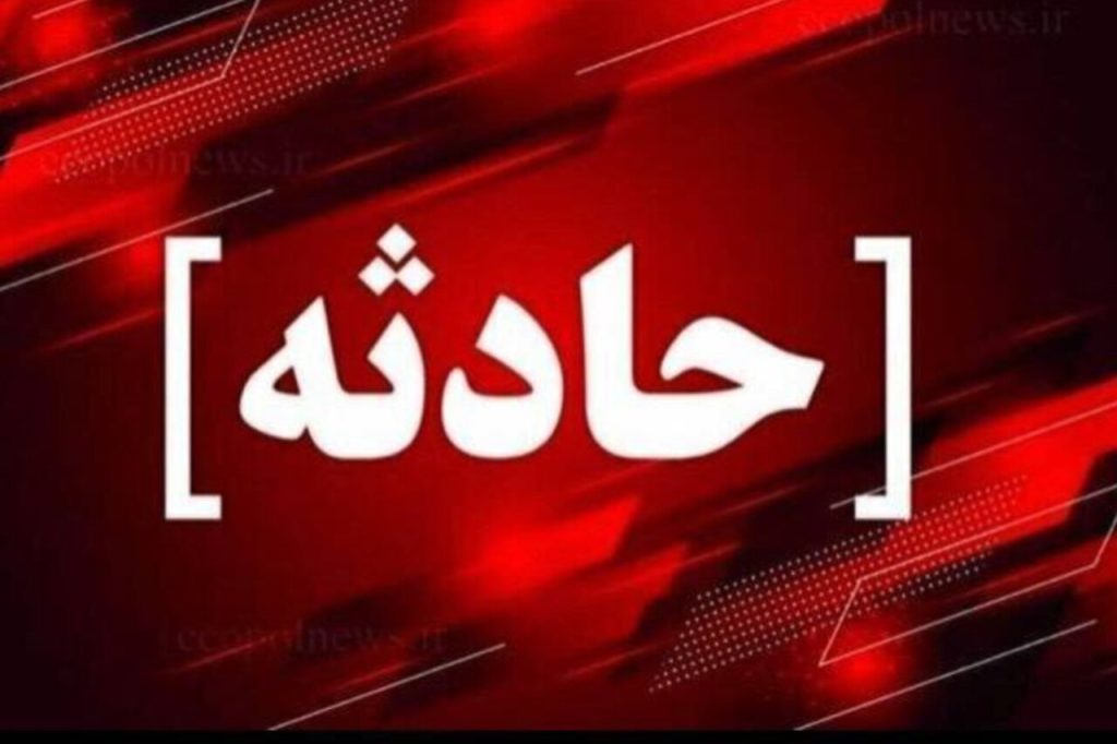 انفجار منزل مسکونی در مشهد؛ نوجوان ۱۶ ساله دچار سوختگی شد