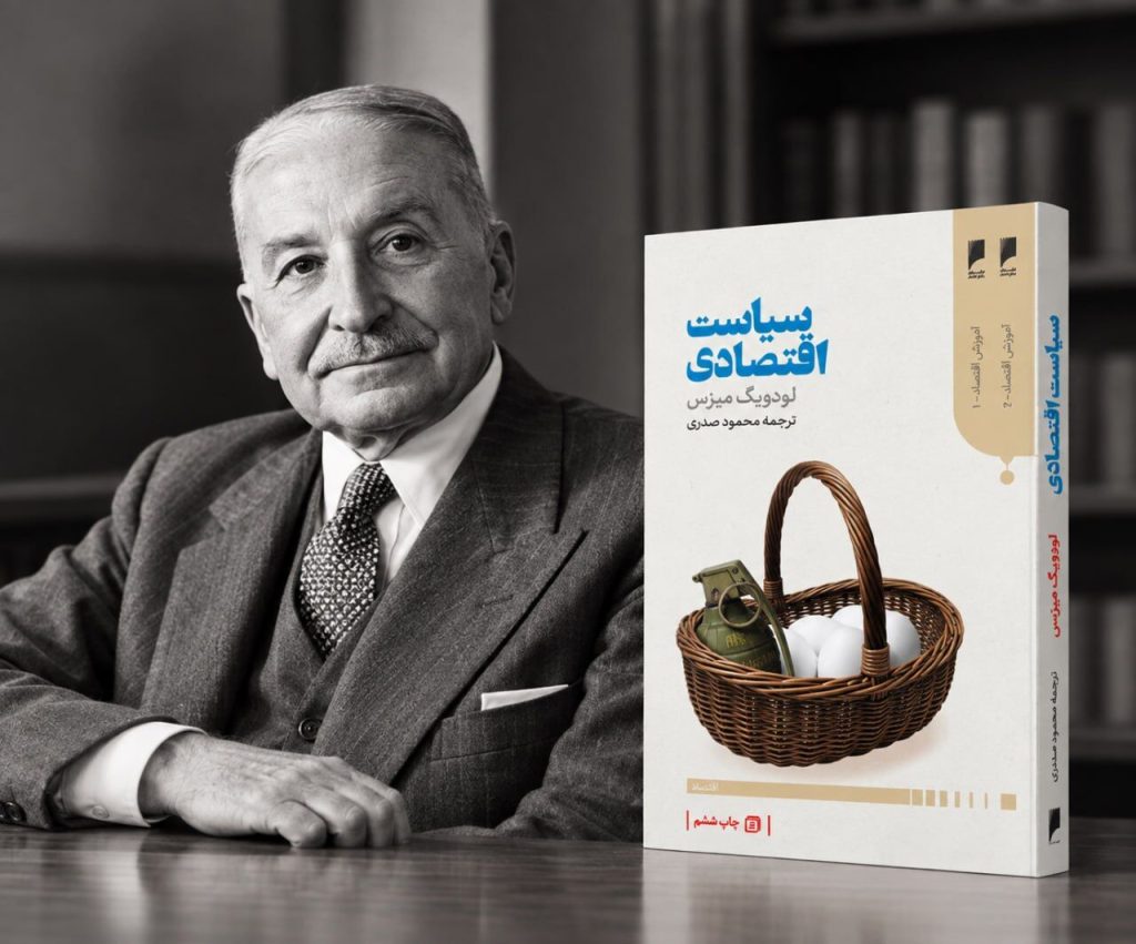چاپ ششم «سیاست اقتصادی» روانه بازار کتاب شد