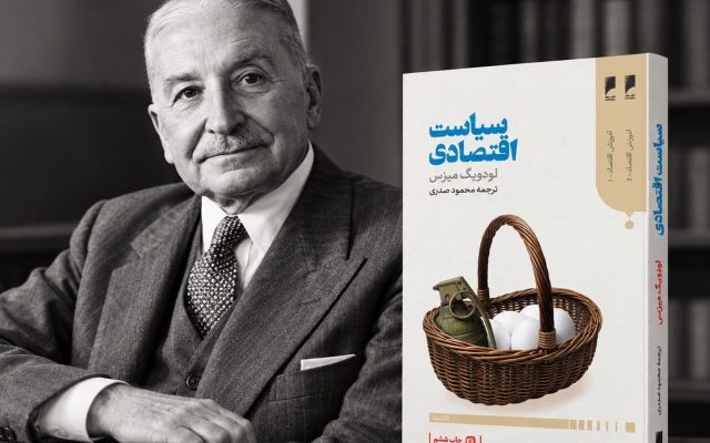 چاپ ششم «سیاست اقتصادی» روانه بازار کتاب شد