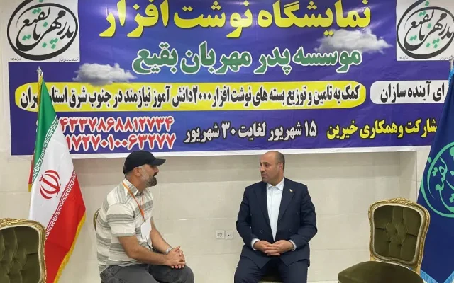 کمک به دو هزار و ۵۰۰ دانش آموز ورامین