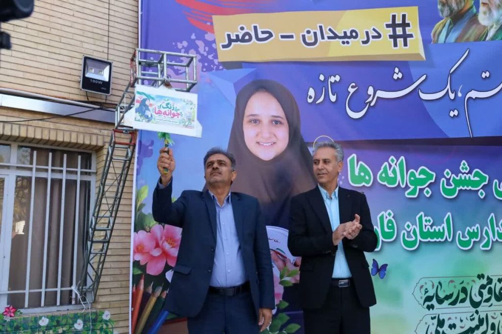 زنگ «جوانه‌ها» برای ۷۵ هزار دانش‌آموز هفتمی در فارس نواخته شد