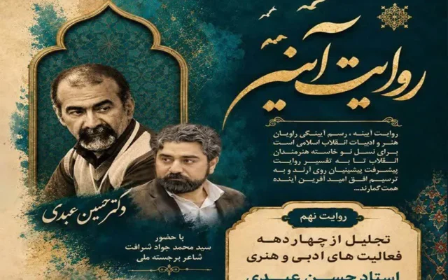 کتاب «وقتی‌که خدا رفیق آدم باشد» نقد و بررسی می‌شود