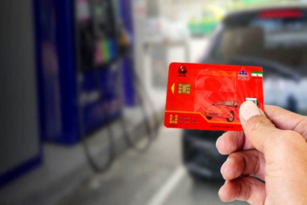 خبر جدید درباره انتقال سهمیه بنزین از کارت سوخت به کارت بانکی؛ کارت سوخت حذف میشود؟