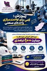حمایت شرکت شهرک‌های صنعتی گلستان از برگزاری دوره‌های آموزشی تخصصی واحدهای صنعتی