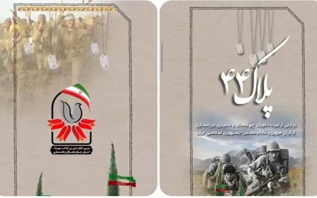 برگزیدگان قسمت هفتم مسابقه پیامکی «پلاک ۴۴» معرفی شدند