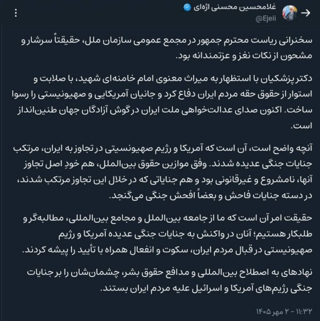 قدردانی اژهای از سخنان رئیسجمهور در مجمع عمومی سازمان ملل