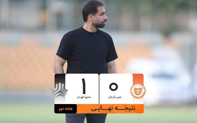 باخت خانگی مس کرمان برابرسایپاتهران