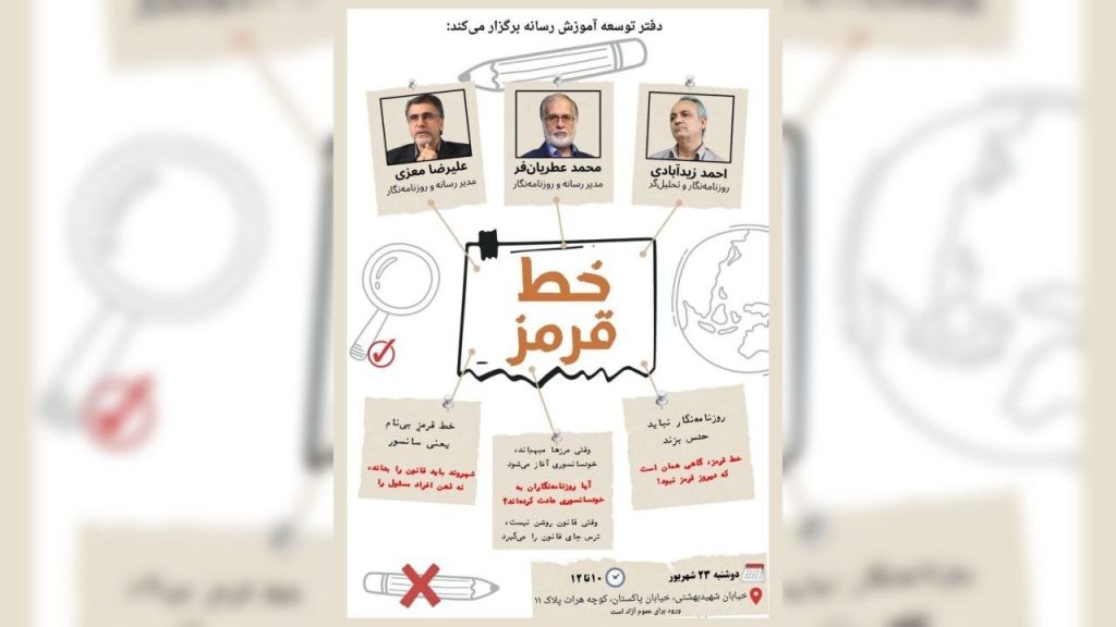 نشست تخصصی «خط قرمز در مطبوعات و رسانه‌ها» برگزار می‌شود